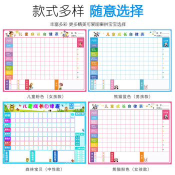 飞博士儿童成长自律表磁性奖励墙贴幼儿园小学生计划表家用学习课程表小孩子红花表扬贴纸积分卡