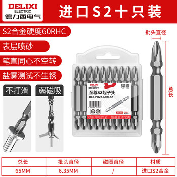 德力西(DELIXI)十字批头防滑强磁电动螺丝刀套装高硬度手电钻【工具钢-65mm】 德力西(DELIXI)十字批头防滑强磁电动螺丝刀套装高硬度手电钻【工具钢-65mm】