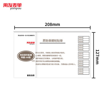 用友单据原始粘贴单 加厚60g木浆 208*127mm 5本/包 50页/本 配套用友KPJ101凭证纸报销凭证费用支出财务单据