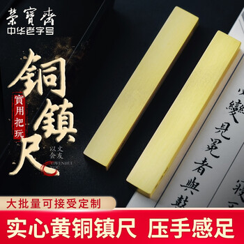 荣宝斋 黄铜镇尺对镇 仿古铜器镇纸中式文房四宝学生毛笔书法绘画 笔架摆件压纸 黄铜对镇-小