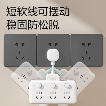 得力（deli）柔性插座转换器 转换插头 品字形扩展插座/插板/排插/插排 一转多插座 分控一转六 LU5005