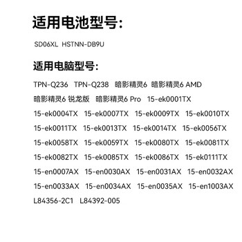 绿巨能（llano）适用于惠普 暗影精灵6代/Pro笔记本电池 TPN-Q236/Q238 15-ek0004tx SD06XL 6芯 6000mAh/3C