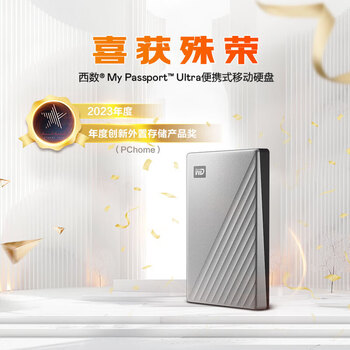 西部数据（Western Digital）移动硬盘 My Passport Ultra系列 2.5英寸机械硬盘 加密存储type-c接口 手机笔记本电脑外接 4TB银