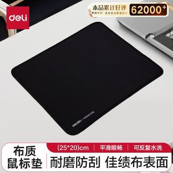 得力(deli)250*200mm加厚耐磨包边办公游戏鼠标垫 家用鼠标垫办公电脑桌垫 办公用品