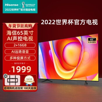 海信电视 65英寸 4K超高清 无边全面屏 AI远场语音 2+16GB内存 教育智慧屏 液晶智能平板电视机 65E3H2198.00元