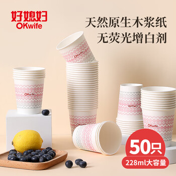 好媳妇一次性纸杯食品级228ml*50只装 加厚耐热防烫 商务居家水杯