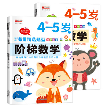 幼儿数学5新款- 幼儿数学52021年新款- 京东