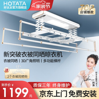 好太太电动晾衣架值得购买吗？权威评测告诉你答案！