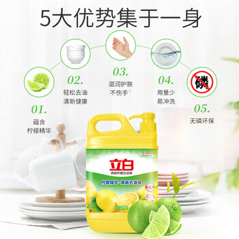 立白清新柠檬味洗洁精大桶1.5kg 除味去油去腥 餐具净洗涤灵洗碗液 立白清新柠檬味洗洁精大桶1.5kg 除味去油去腥 餐具净洗涤灵洗碗液