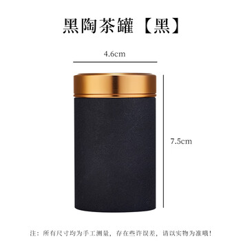 逸居客（YIJUKE）黑陶茶叶罐便携铝合金小茶罐旅行茶叶罐装茶储存罐分装盒