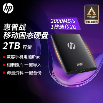 惠普（HP）2TB 战移动固态硬盘 2000MB/s高性能读写Type-C便携差旅高速传输 外接手机直连迷你硬盘 黑色