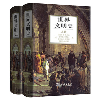 世界文明史- 京东