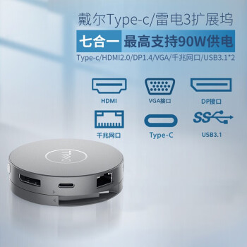 戴尔（DELL） 原装 Type-c转换线 XPS转换器USB-C转HDMI/VGA/以太网/USB DA310（Type-C雷电3接口 七合一）
