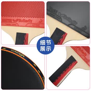 蝴蝶乒乓球拍3星系列 【一正一反】TBC-303直拍单只 送拍包