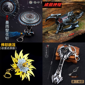 佛怒唐莲和暴雨梨花针斗罗大陆暗器唐三武0器暴雨梨花针金属模型佛怒