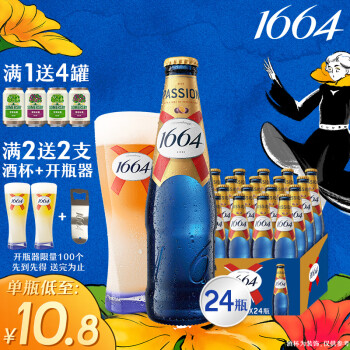 kronenbourg 1664啤酒百香果味330ml*24瓶精酿啤酒整箱装(新老包装随机发货)