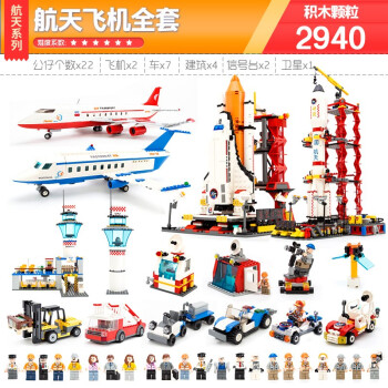 古迪儿童积木拼装玩具小颗粒男孩火箭航天飞机模型生日玩具6-10-14岁 航天飞机全套【2940粒】