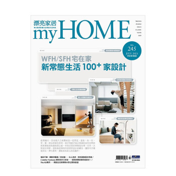 漂亮家居 台湾室内装潢摆设设计主题专业杂志 繁体中文版 2021年7月NO.245 进口图书 txt格式下载