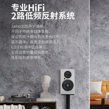 尊宝（JAMO）C709PA家庭影院HIFI发烧级高保真有源书架音箱无线蓝牙5.0电视音响家用电脑桌面音响纳多灰