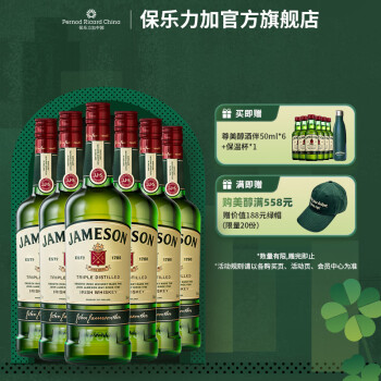 尊美醇（Jameson）价格报价行情- 京东