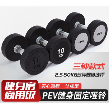 跃乐途哑铃商用纯钢包胶圆头哑铃 白字PEV包胶哑铃 27.5KG*2(一对）
