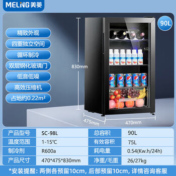 美菱（MeiLing）90升冰吧家用小型 办公室低音迷你冷藏柜 饮料水果茶叶护肤品保鲜小冰箱酒柜SC-98L