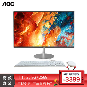 AOC AIO大师734 23.8英寸高清办公一体机台式电脑(十代i3-10100 8G 256GSSD 双频WiFi 3年上门 商务键鼠)