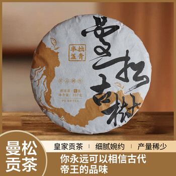 高級中国茶　曼松古樹　生茶　３５７ｇ 高級中国茶 曼松古樹 生茶 357g