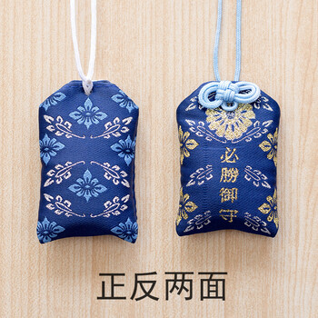 御守挂件浅草寺日式符学业手机祈福袋幸圣诞节礼物 宝蓝色 必胜御守蓝