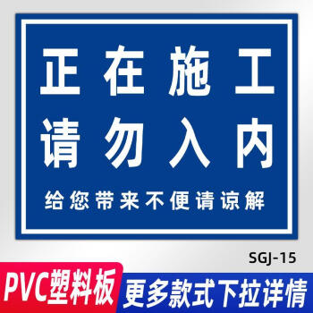 非施工人员禁止入内标识牌文明施工现场警示标志牌进入工地必须带正在