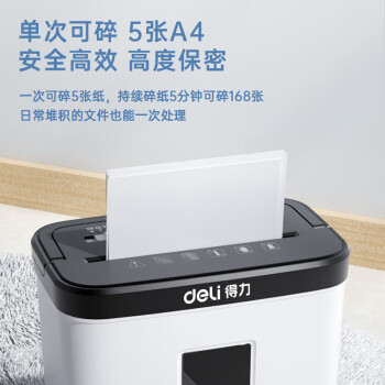 得力4级保密办公碎纸机家用商务纸张粉碎机低噪多功能碎纸 单次5张连碎5分钟 15L 90天只换不修 9939N