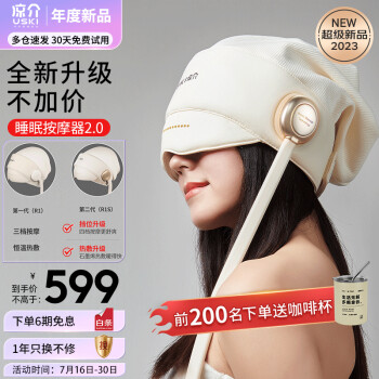 凉介日本(USKI)头部按摩器头眼颈一体式睡眠仪眼部颈部按摩仪送父母生日礼物送男女朋友老婆节日礼物 【推荐!2023旗舰款】R1S睡眠仪