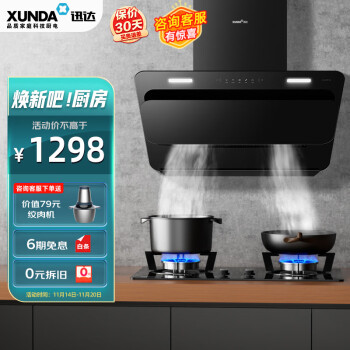 迅达（XUNDA）油烟机灶具套装家用 20立方侧吸式抽吸油烟机 4.5KW燃气灶天然气双灶台 YC1+Q1（天）