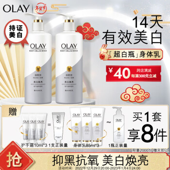 OLAY玉兰油美白身体乳套装 超白瓶250ml*2瓶送85ml*3+护手霜10ml*3