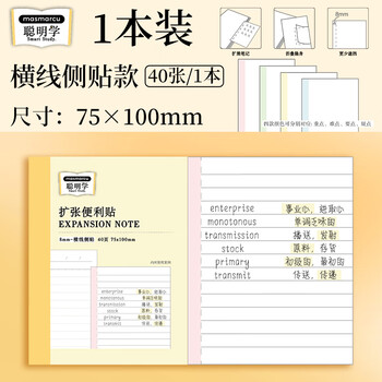 MASMARCU晨光文具扩张便利贴标签贴高颜值错题便签贴纸大号学生扩展笔记记事贴ins风聪明学下帖YS0159