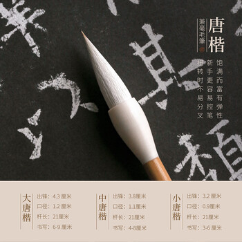 问心堂唐楷毛笔套装送人送礼初学楷书兼毫大中号书法中楷颜体送礼礼物套装【唐楷大中小一套盒装】