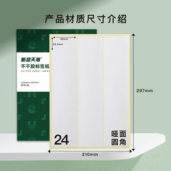 天章 （TANGO）A4不干胶打印纸亚面黄底 圆角24枚/张(65*35.5mm)80张/盒 自粘性标签贴纸 通用激光喷墨打印机