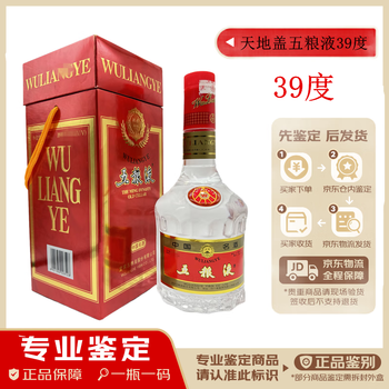 03年39度五粮液价格报价行情- 京东