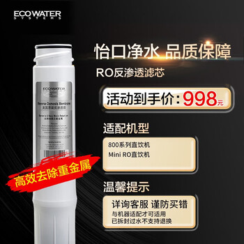 怡口净水（ECOWATER）净水器家用原装耗材 反渗透RO膜滤芯长效膜片高精过滤有害物质详询客服滤芯适配型号
