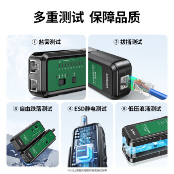 绿联网络寻线仪 支持POE/60V耐压 多功能网线电话网络对线测线仪巡线仪 交换机寻线器测试仪套装
