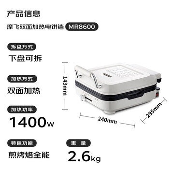 摩飞电器电饼铛家用三明治早餐机 MR8600椰奶白