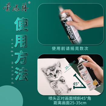 蒙玛特艺蔻系列 定画液素描水粉丙烯颜料喷雾180ml轻重胶画画定型色粉固色剂彩铅作品固画液喷雾ATOD-PT1801 速写 马克笔绘画