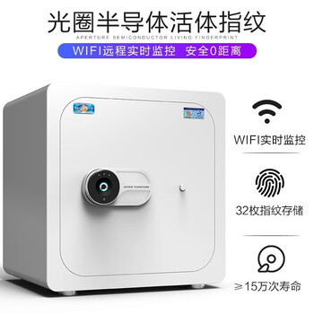 虎牌保險柜辦公家用35/45cm保險箱 隱形床頭保險柜 指紋WiFi版全鋼防盜保管箱 炫彩45珍珠白 指紋識別+WiFi智控