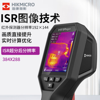 海康微影（HIKMICRO）热像仪高精度热成像电力测温地暖漏水巡检红外线热成像仪H11PRO+