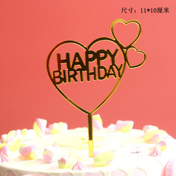 亚克力生日插件装饰生日快乐婚礼摆件甜品台 粉红色 d188多爱心亚克力