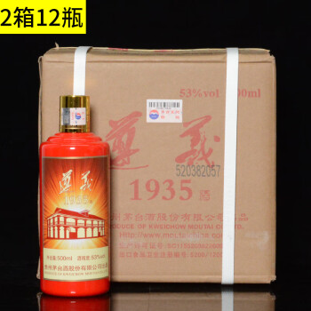 商務宴請必備未開封原箱遵義1935茅臺酒 2018年 53度 500ml 2箱12瓶