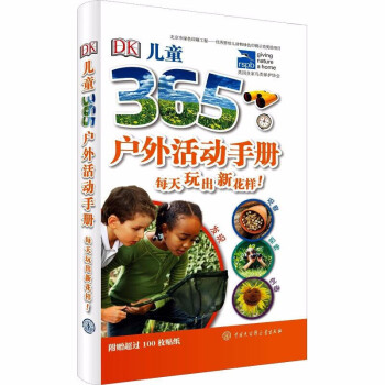 dk兒童365戶外活動手冊每天玩出新花樣36歲少兒科普百科書籍