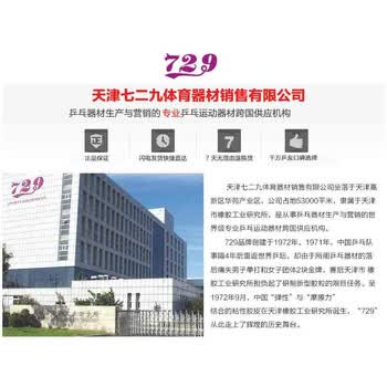 729 套胶729-08劲速 乒乓球拍胶皮反胶 进攻型 红色47度