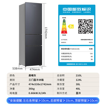 创维 (SKYWORTH）210升小冰箱 三门家用小型电冰箱 三门三温区中门软冷冻 保鲜省电低音P21TJ