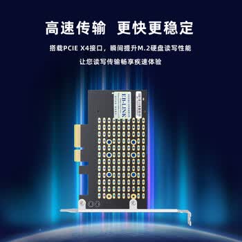 EB-LINK PCIe 4.0 X4转M2扩展卡NGFF双通道M.2接口NVMe/SATA双协议转接卡SSD固态硬盘双盘位满速
